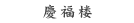 �c���O�s��ʂ�X