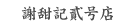 �ӓ[�L�Ǎ��X