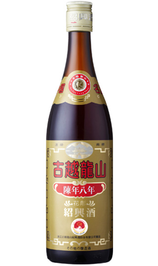 8年から10年熟成の紹興酒4本：塔牌 青磁ボトル、紹禮、古越龍山 未開栓