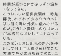 時間が経つと体が少しずつ温かくなってきた。このおいしい紹興貴酒は一時発酵後、わざわざ小ぶりのカメに移し替え寒い外気に触れさせるのだ。こうした貴酒への心づかいが本格的なおいしさにもなっている。このおいしさは地元の新米を使用して何十年と造り続けてきた方法で静かに時を待つのだ。二