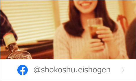 @shokoshu.eishogen